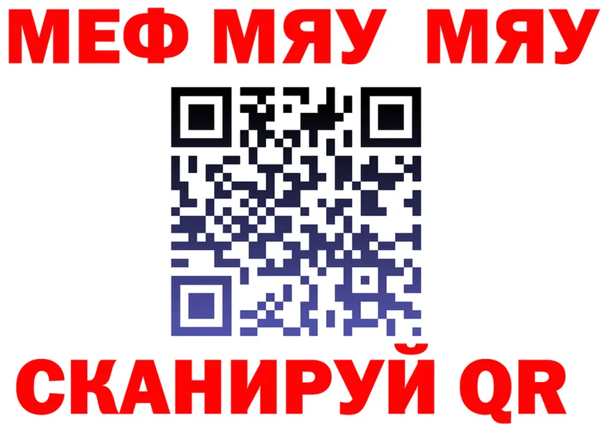 МЯУ-МЯУ кристаллы рабочий сайт darknet MEGA Емва